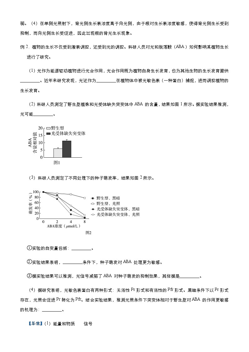 高中生物 （新高考）2021届高三大题优练8 植物生命活动的调节 教师版02