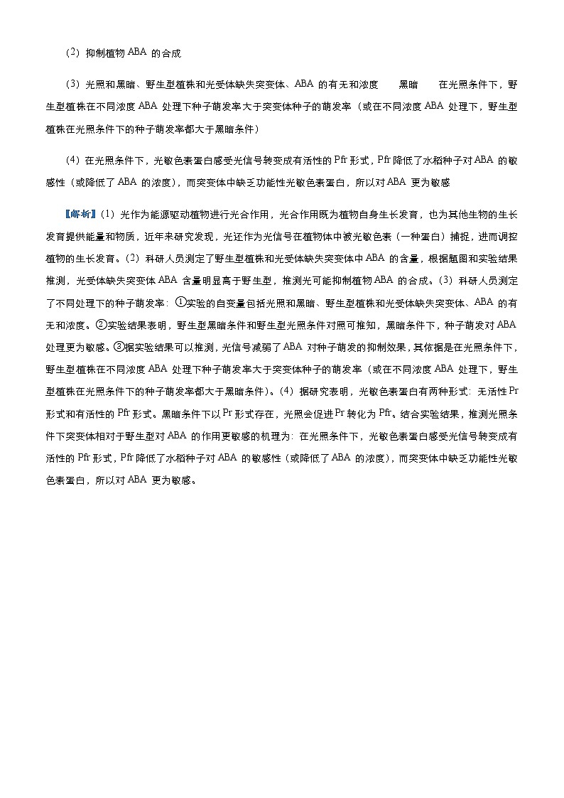 高中生物 （新高考）2021届高三大题优练8 植物生命活动的调节 教师版03