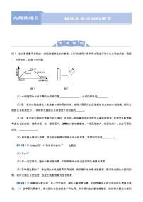 高中生物 （新高考）2021届高三大题优练8 植物生命活动的调节 学生版