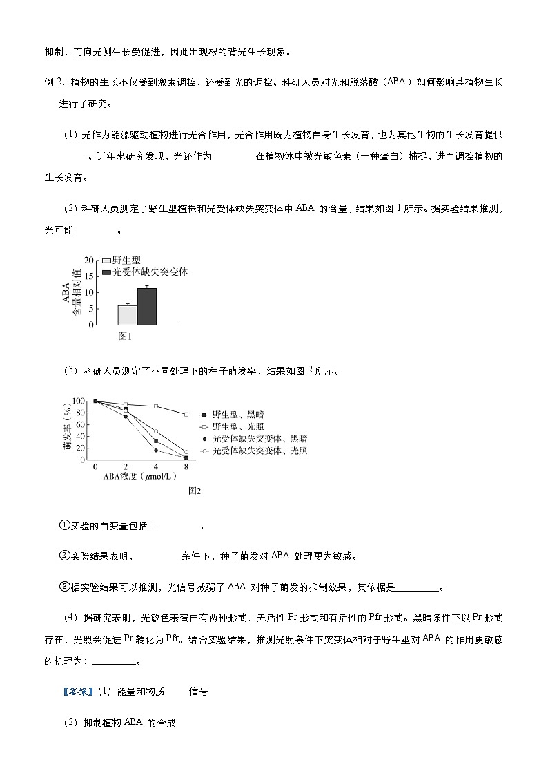 高中生物 （新高考）2021届高三大题优练8 植物生命活动的调节 学生版第2页