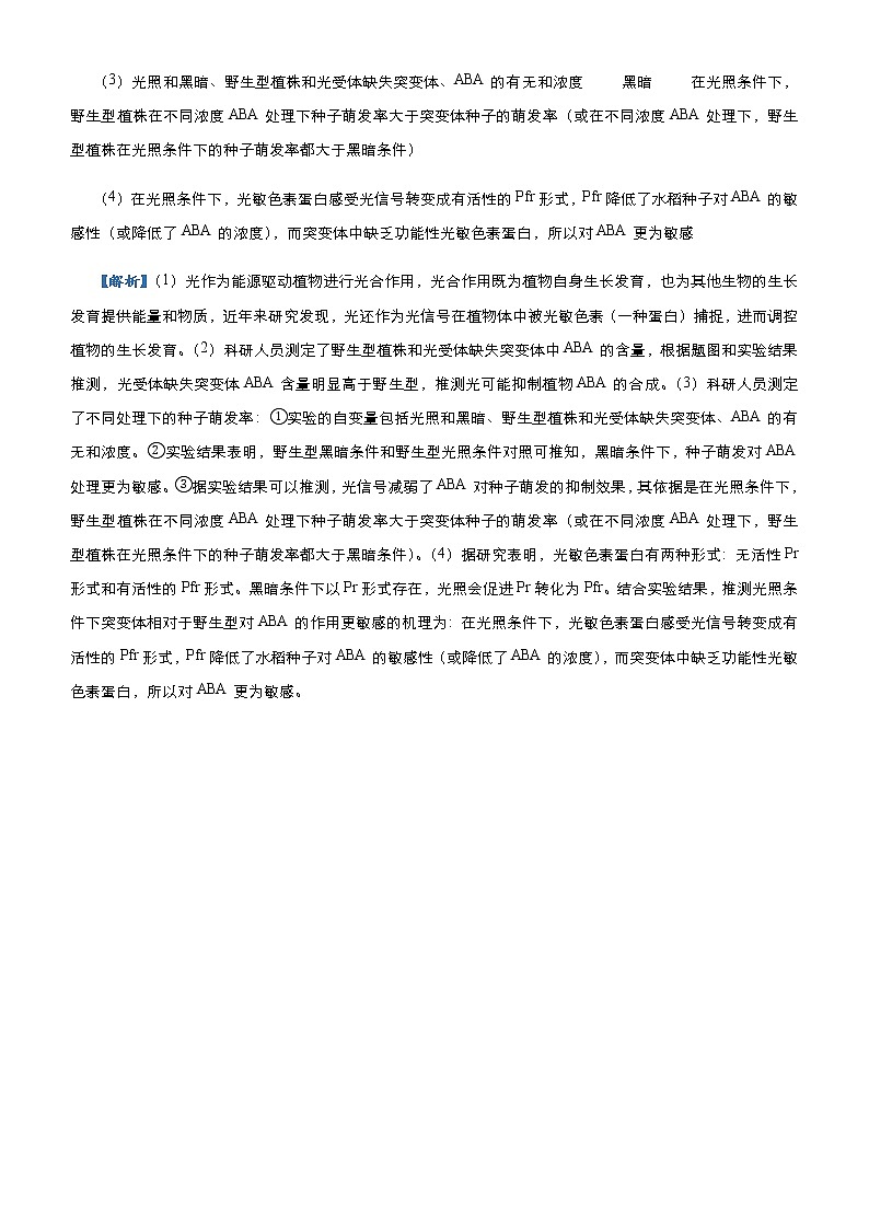 高中生物 （新高考）2021届高三大题优练8 植物生命活动的调节 学生版第3页