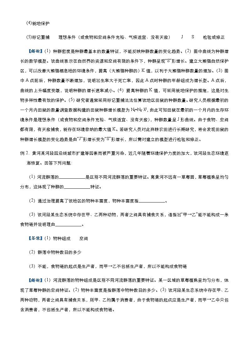 高中生物 （新高考）2021届高三大题优练9 种群及其动态 群落及其演替 学生版02