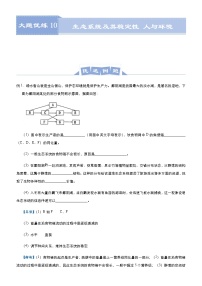 高中生物 （新高考）2021届高三大题优练10 生态系统及其稳定性 人与环境 教师版