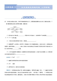 高中生物 （新高考）2021届高三大题优练10 生态系统及其稳定性 人与环境 学生版