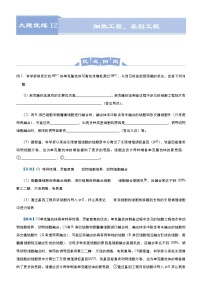 高中生物 （新高考）2021届高三大题优练12 细胞工程、基因工程 学生版