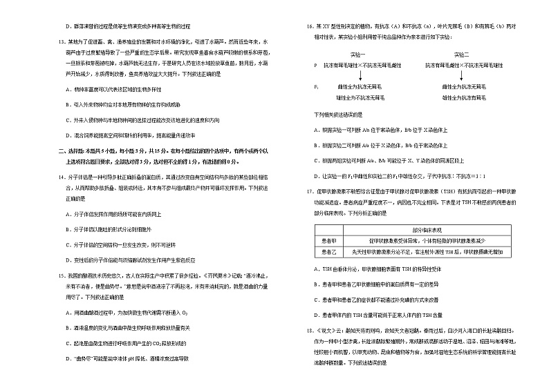 高中生物 （新高考）河北2021届好教育云平台泄露天机高考押题卷 生物 学生版第3页