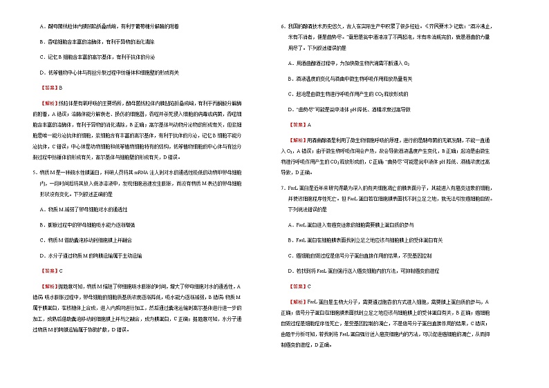 高中生物 （新高考）湖北2021届好教育云平台泄露天机高考押题卷 生物  教师版(1)第2页