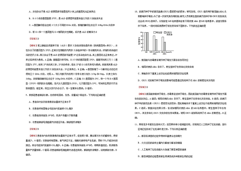高中生物 （新高考）湖南2021届好教育云平台泄露天机高考押题卷 生物  教师版(1)第3页
