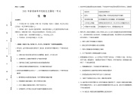 高中生物 （新高考）辽宁2021届好教育云平台泄露天机高考押题卷 生物 学生版(1)