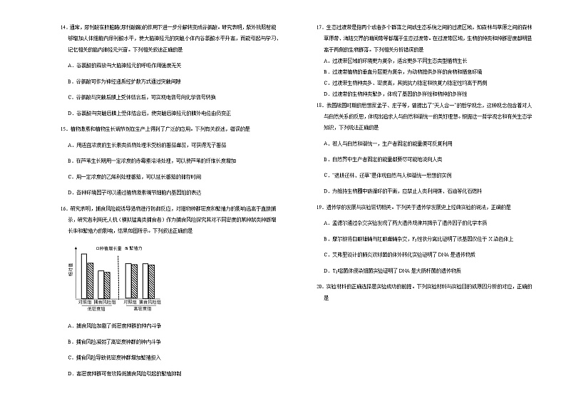 高中生物 （新高考）重庆2021届好教育云平台泄露天机高考押题卷 生物 学生版(1)第3页