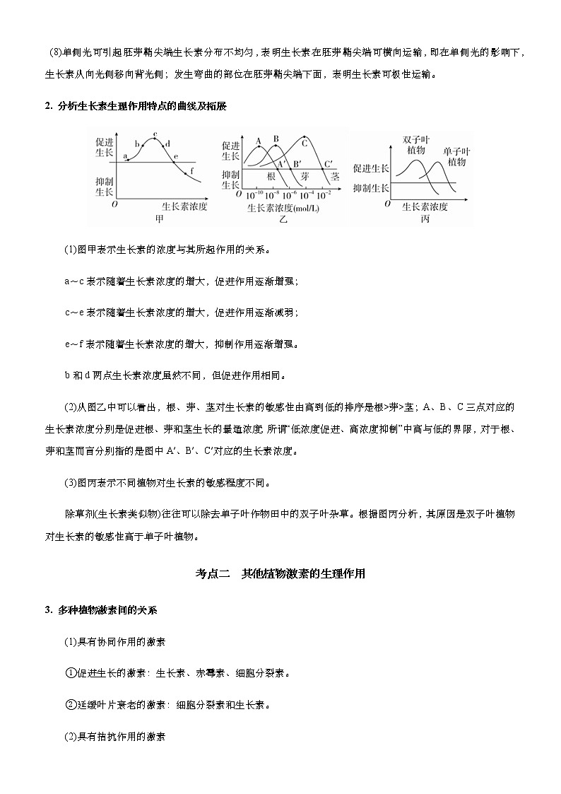 高中生物 （新高考）2021届高考二轮精品专题十 植物生命活动的调节 教师版第2页
