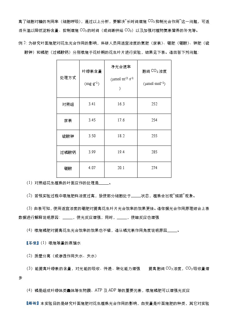高中生物 （新高考）2021届高三大题优练2 细胞代谢及其应用 学生版02