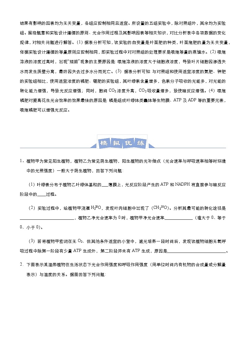 高中生物 （新高考）2021届高三大题优练2 细胞代谢及其应用 学生版03