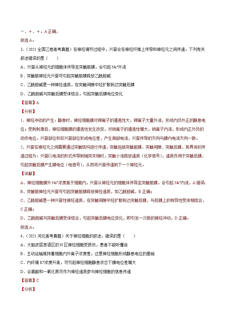 高中生物专题13 神经调节-2021年高考真题和模拟题生物分项汇编（有答案）第3页