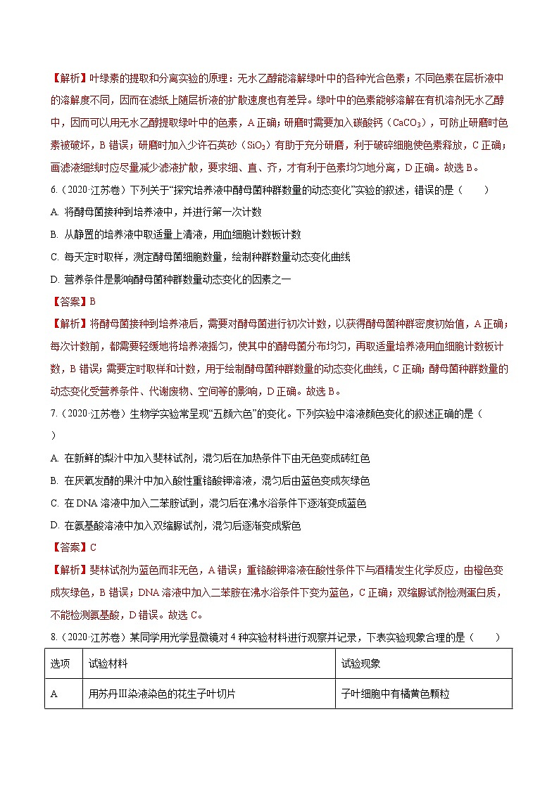 高中生物专题13 实验与探究-十年（2011-2020）高考真题生物分项详解（有答案）03