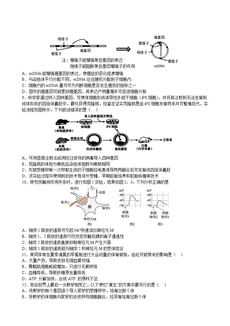 2023扬州中学高三上学期11月双周练月考生物试题答案第3页