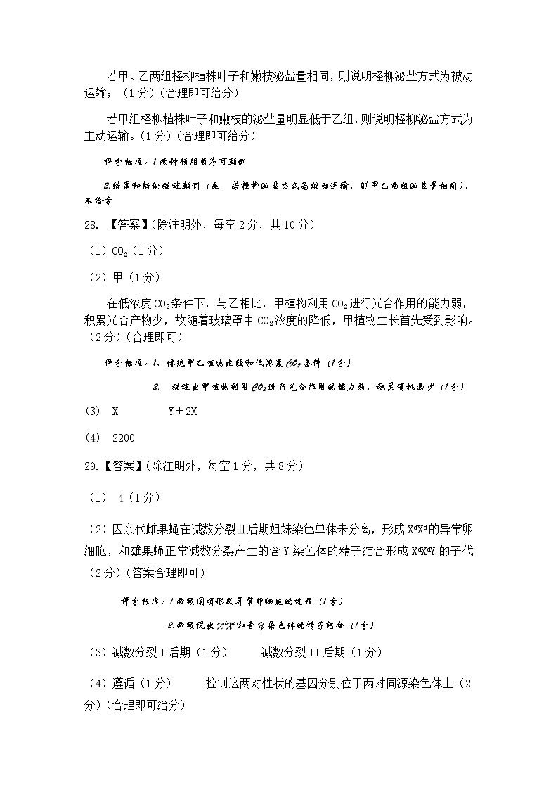 2023吕梁高三上学期阶段性检测生物试题PDF版含答案02