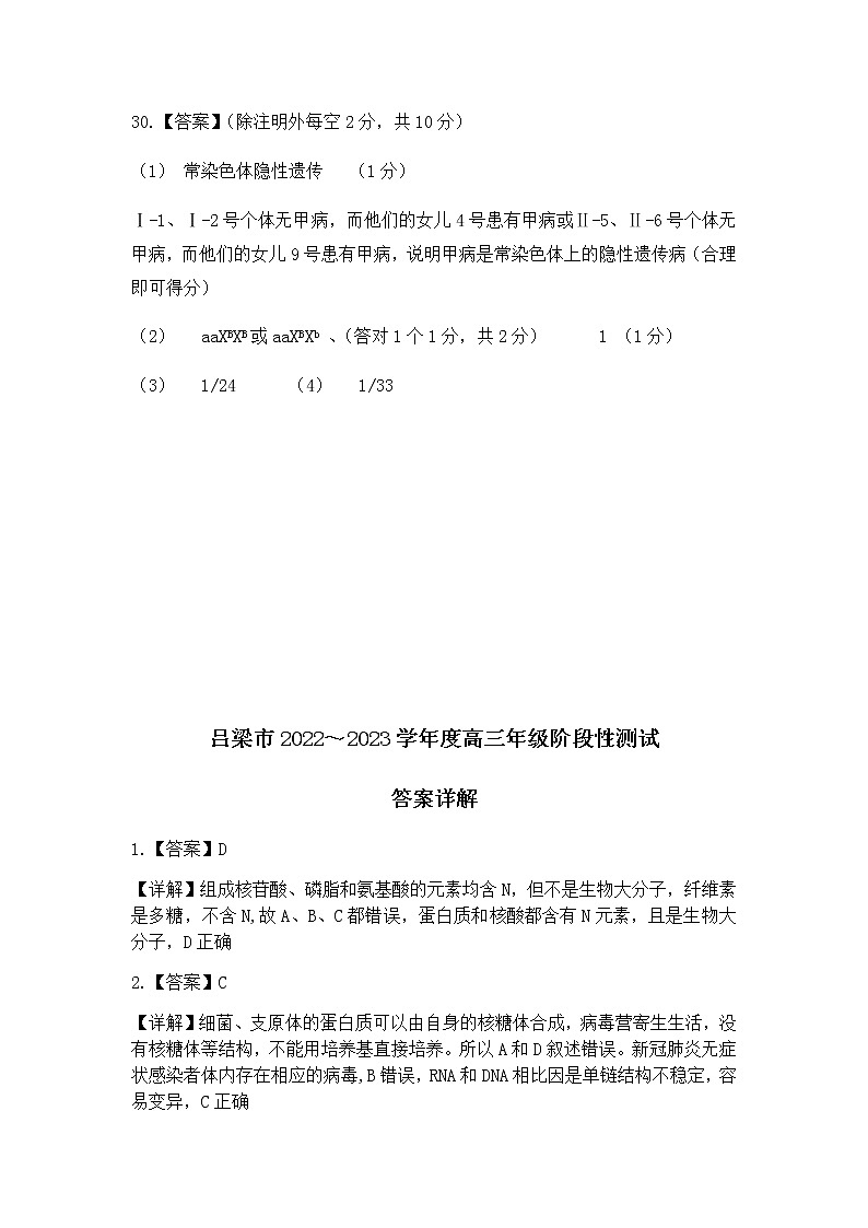 2023吕梁高三上学期阶段性检测生物试题PDF版含答案03
