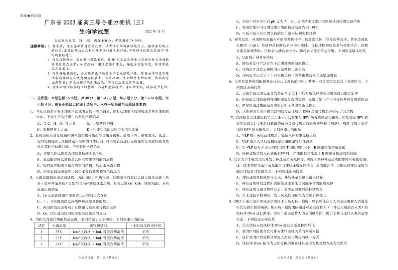 广东省百校联盟2022-2023学年高三生物上学期11月综合能力测试三（PDF版附解析）第1页