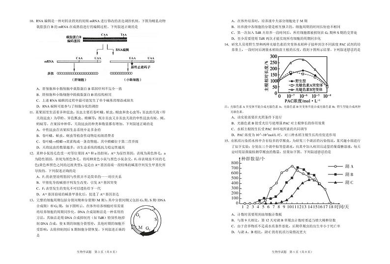 广东省百校联盟2022-2023学年高三生物上学期11月综合能力测试三（PDF版附解析）第2页