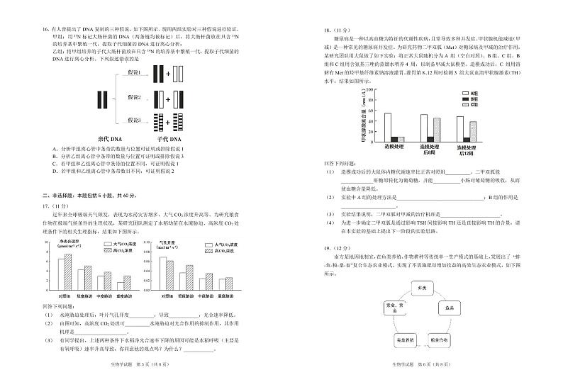 广东省百校联盟2022-2023学年高三生物上学期11月综合能力测试三（PDF版附解析）第3页