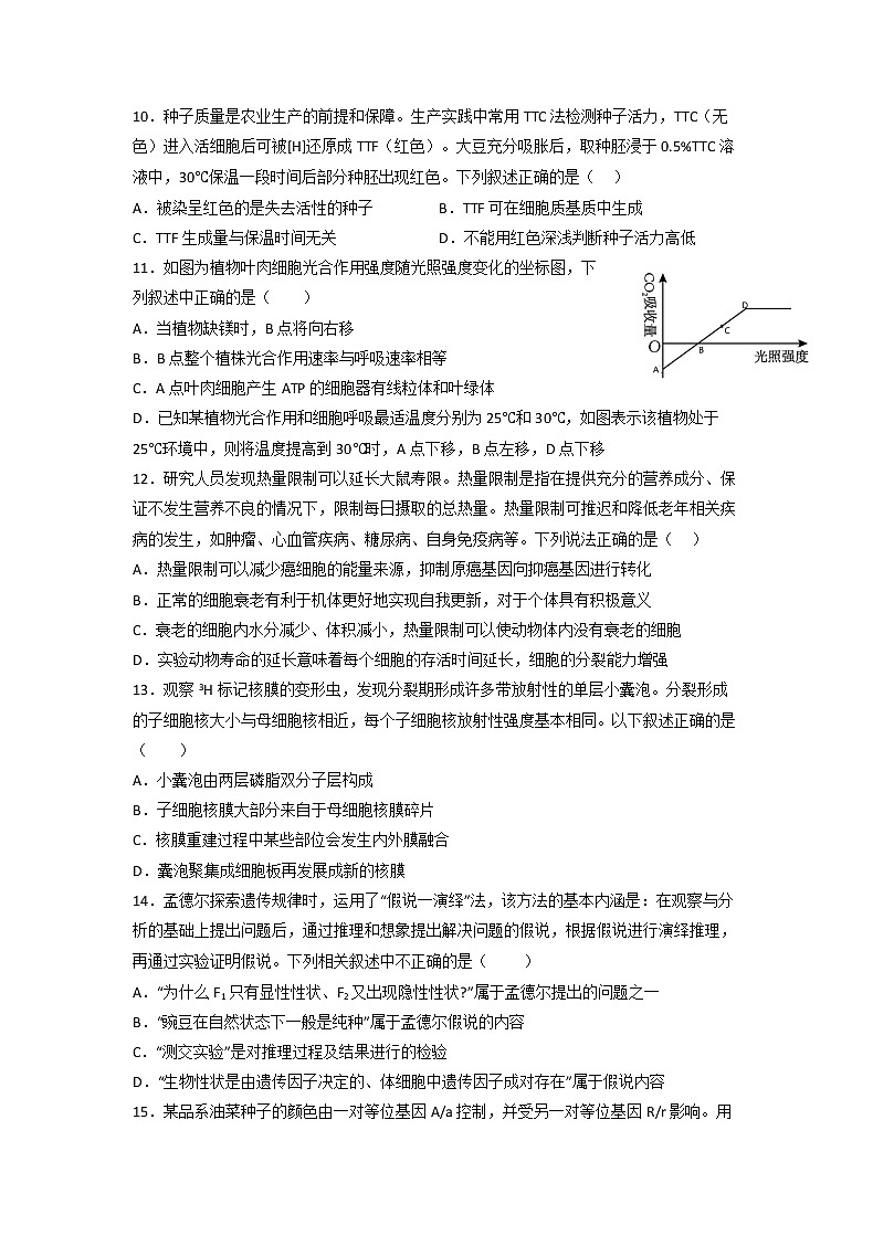 重庆市缙云教育联盟2022-2023学年高三生物上学期11月月度质量检测（Word版附解析）第3页