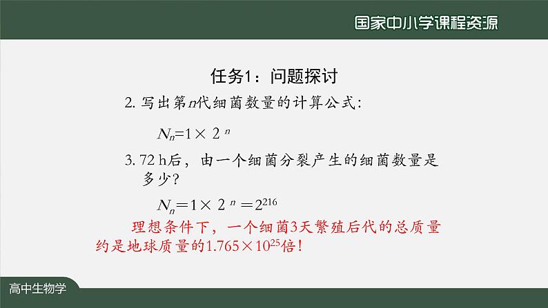 高二【生物学（人教版）】第1章 第2节 种群数量的变化（第一课时）-课件第6页