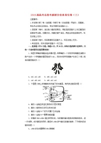 高中生物2019年高考生物名校考前提分仿真试卷（三）（含解析）