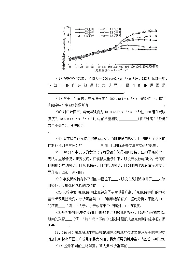 高中生物2019年高考生物名校考前提分仿真试卷（十）（含解析）第3页