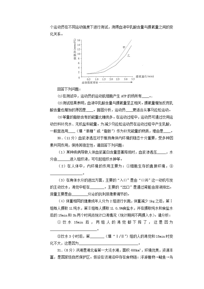 高中生物2019年高考生物名校考前提分仿真试卷（五）（含解析）第3页