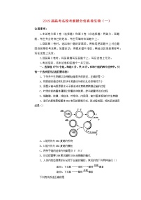 高中生物2019年高考生物名校考前提分仿真试卷（一）（含解析）