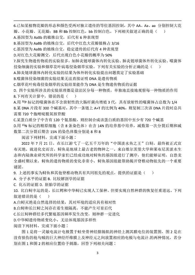 天津市南开中学2022-2023学年高三上学期第二次月考生物试题03