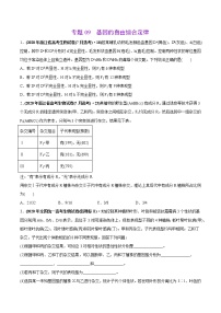 高中生物专题09 基因的自由组合定律-2020年高考真题和模拟题生物分项汇编（学生版）