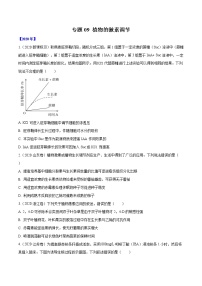 高中生物专题09 植物的激素调节-十年（2011-2020）高考真题生物分项详解（无答案）