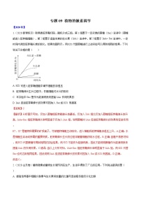 高中生物专题09 植物的激素调节-十年（2011-2020）高考真题生物分项详解（有答案）