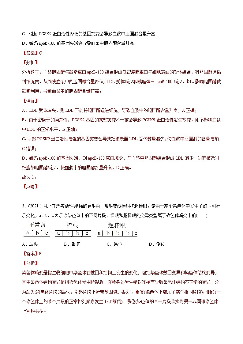 高中生物专题10 变异、育种与进化-2021年高考生物真题与模拟题分类训练（教师版含解析）02