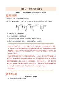 高中生物专题10 植物的激素调节-备战2019年高考生物之纠错笔记系列（无答案）