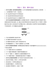 高中生物专题11 变异、育种与进化-2020年高考真题和模拟题生物分项汇编（学生版）