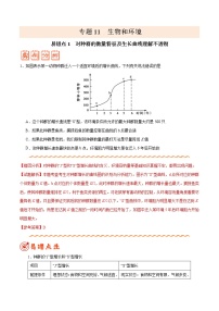 高中生物专题11 生物和环境-备战2019年高考生物之纠错笔记系列（无答案）