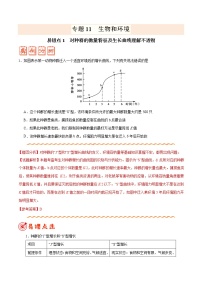 高中生物专题11 生物和环境-备战2019年高考生物之纠错笔记系列（有答案）