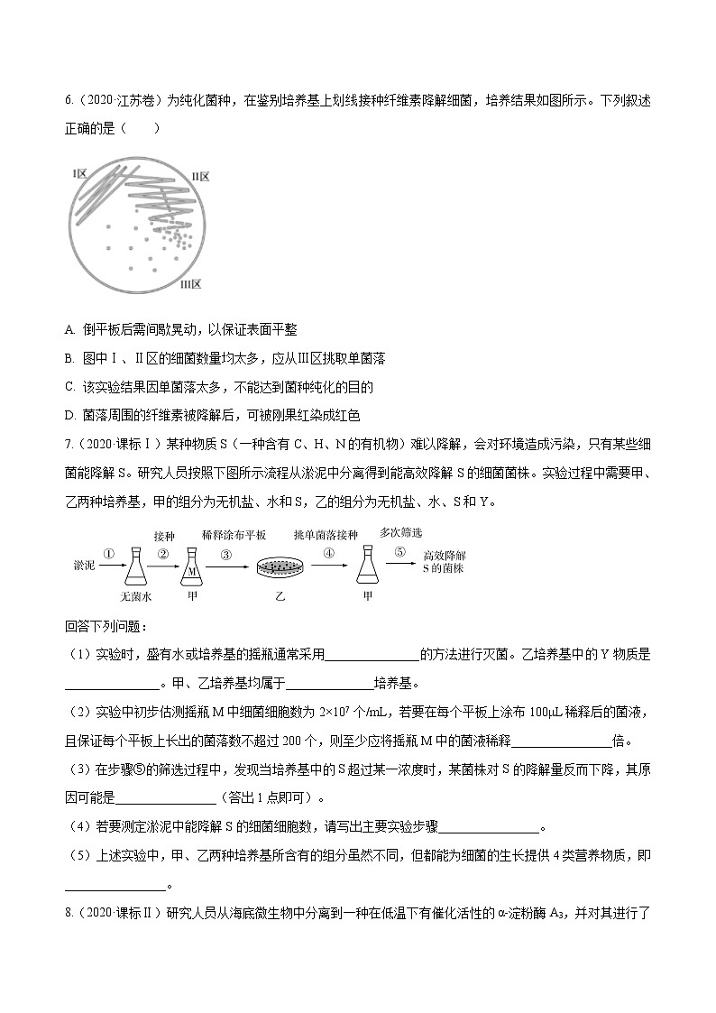 高中生物专题11 生物技术实践-十年（2011-2020）高考真题生物分项详解（无答案）03