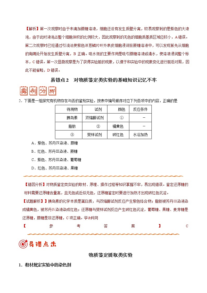 高中生物专题12 实验-备战2019年高考生物之纠错笔记系列（有答案）第3页