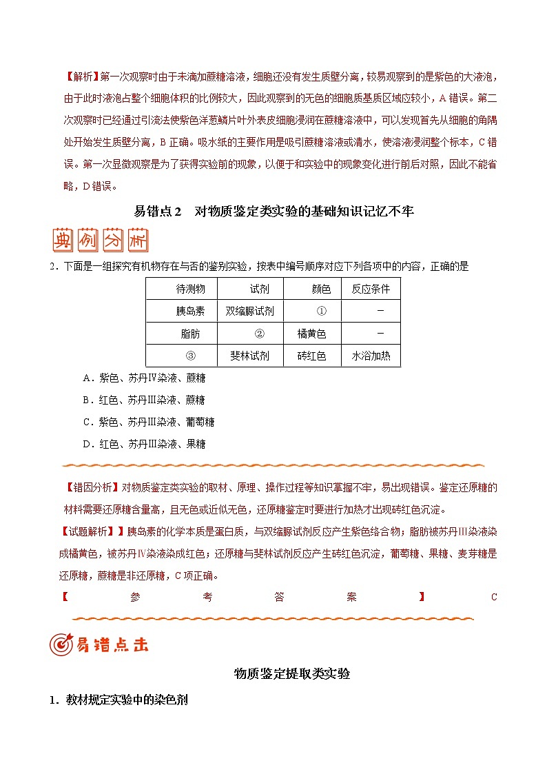 高中生物专题12 实验-备战2019年高考生物之纠错笔记系列（无答案）第3页