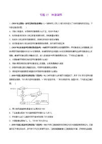 高中生物专题15 体液调节-2020年高考真题和模拟题生物分项汇编（学生版）