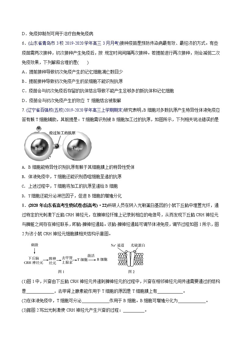 高中生物专题16 免疫调节-2020年高考真题和模拟题生物分项汇编（学生版）第2页