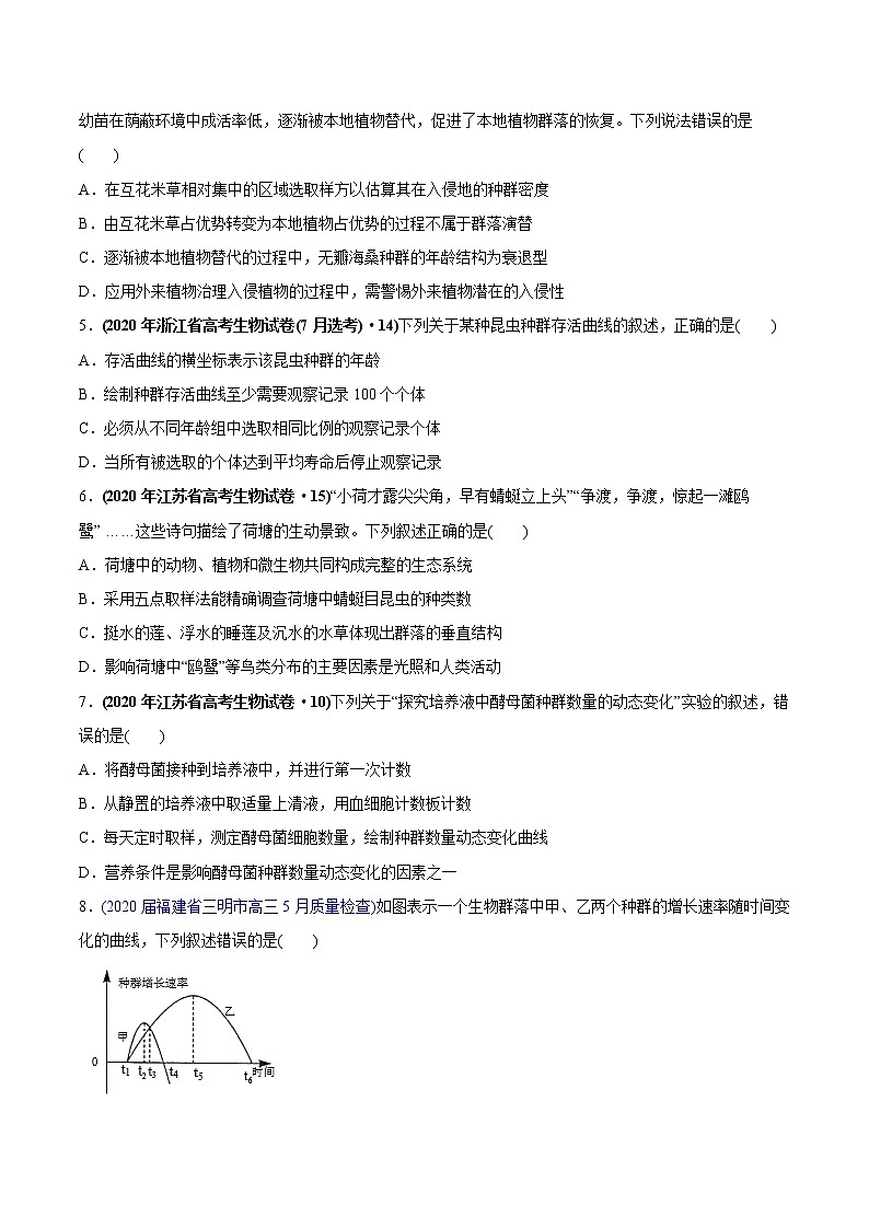高中生物专题17 种群、群落-2020年高考真题和模拟题生物分项汇编（学生版）02