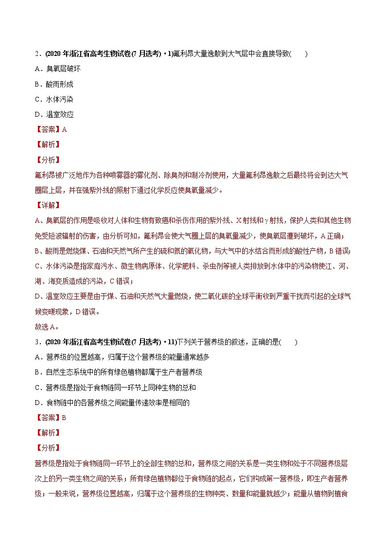 高中生物专题18 生态系统及其保护-2020年高考真题和模拟题生物分项汇编（教师版含解析）第2页