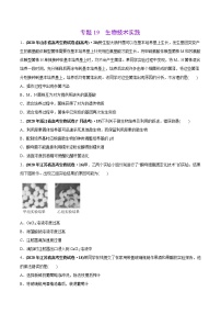 高中生物专题19 生物技术实践-2020年高考真题和模拟题生物分项汇编（学生版）