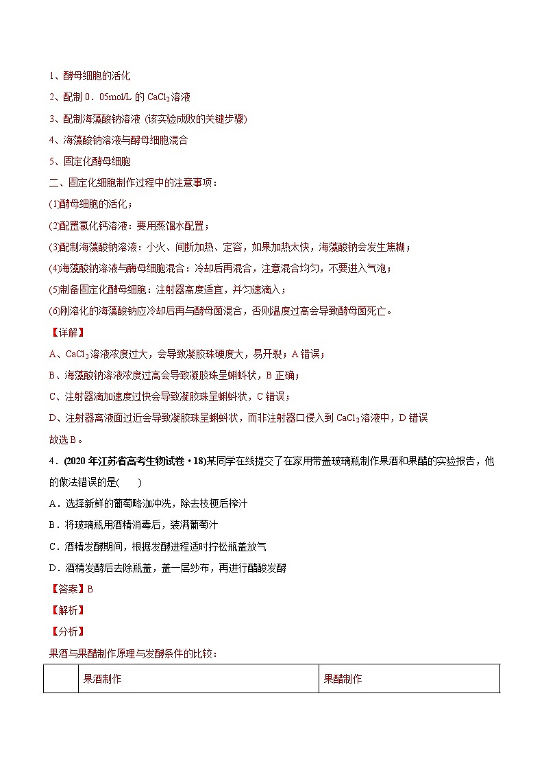 高中生物专题19 生物技术实践-2020年高考真题和模拟题生物分项汇编（教师版含解析）第3页