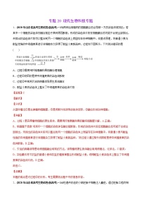 高中生物专题20 现代生物科技专题-2020年高考真题和模拟题生物分项汇编（教师版含解析）